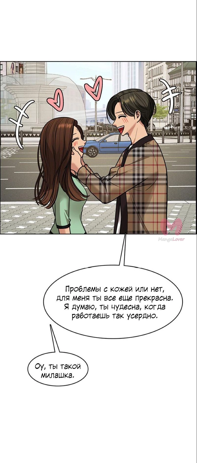 Истинная красота — Глава 193, страница 52