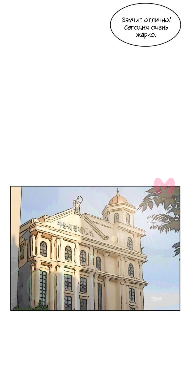 Истинная красота — Глава 193, страница 54