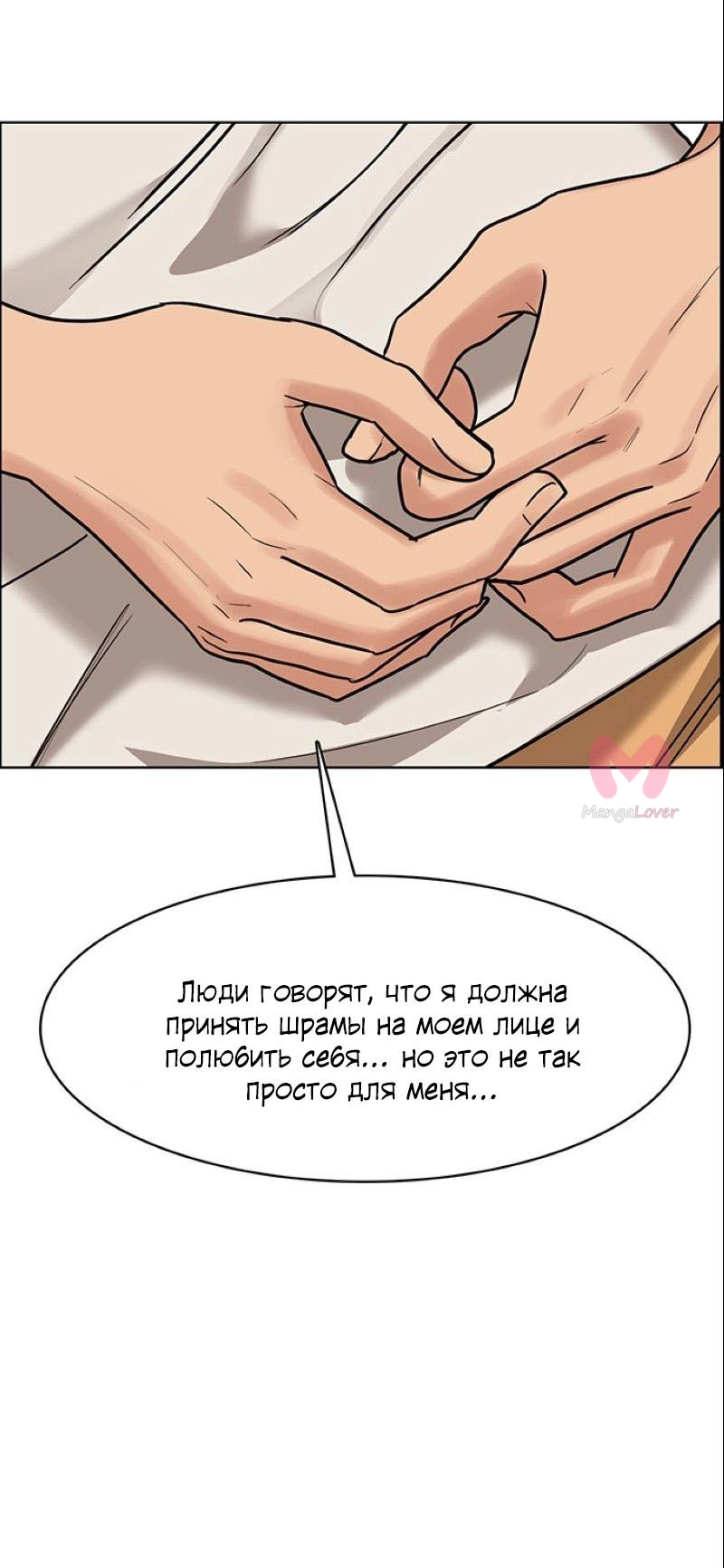 Истинная красота — Глава 193, страница 60