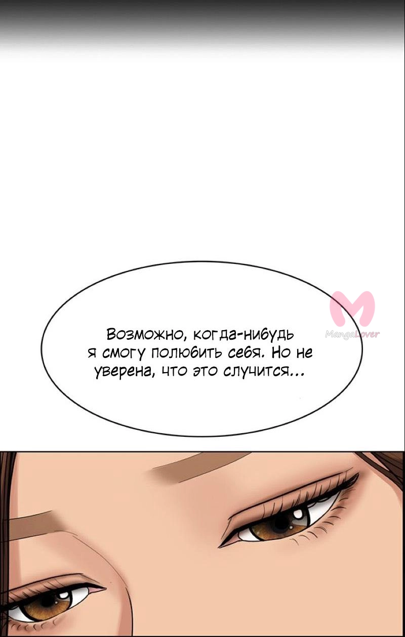 Истинная красота — Глава 193, страница 69
