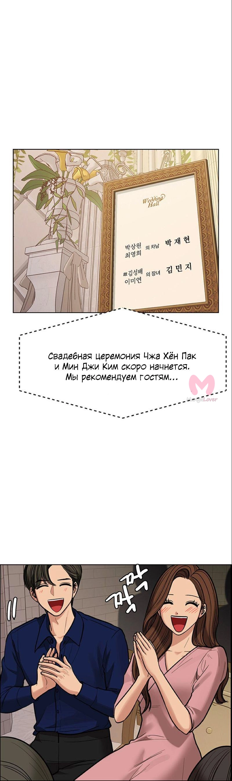 Истинная красота — Глава 193, страница 71