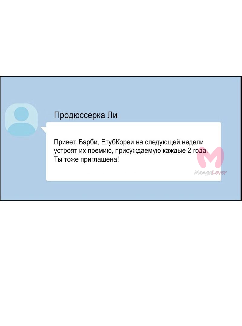 Истинная красота — Глава 195, страница 18