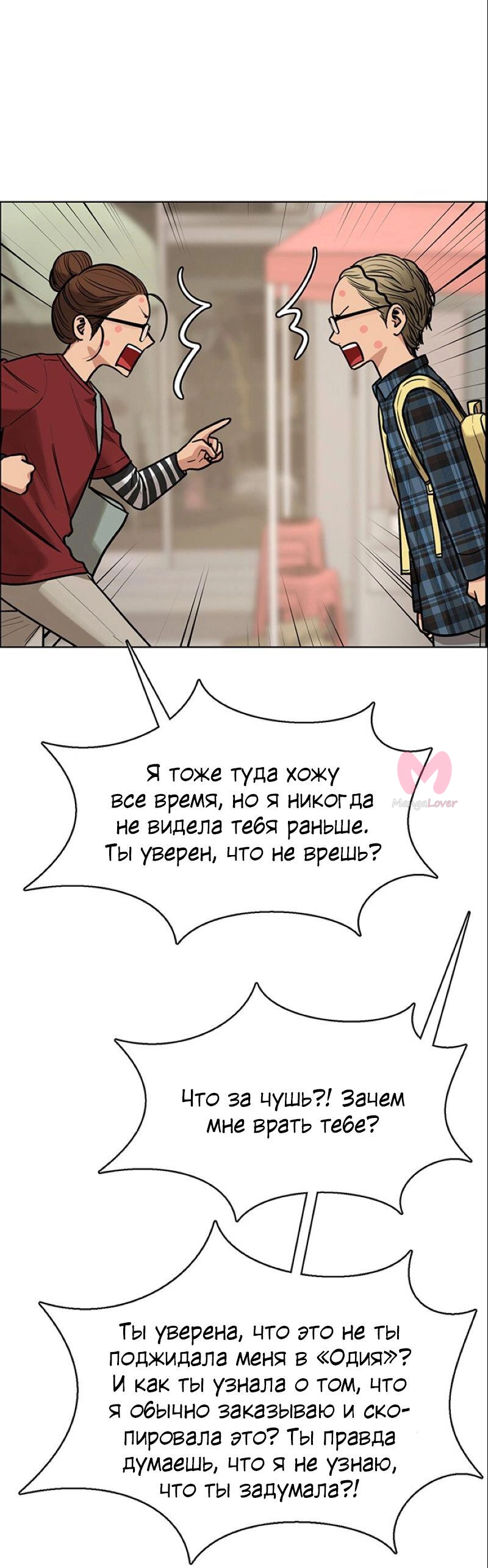 Истинная красота — Глава 195, страница 79