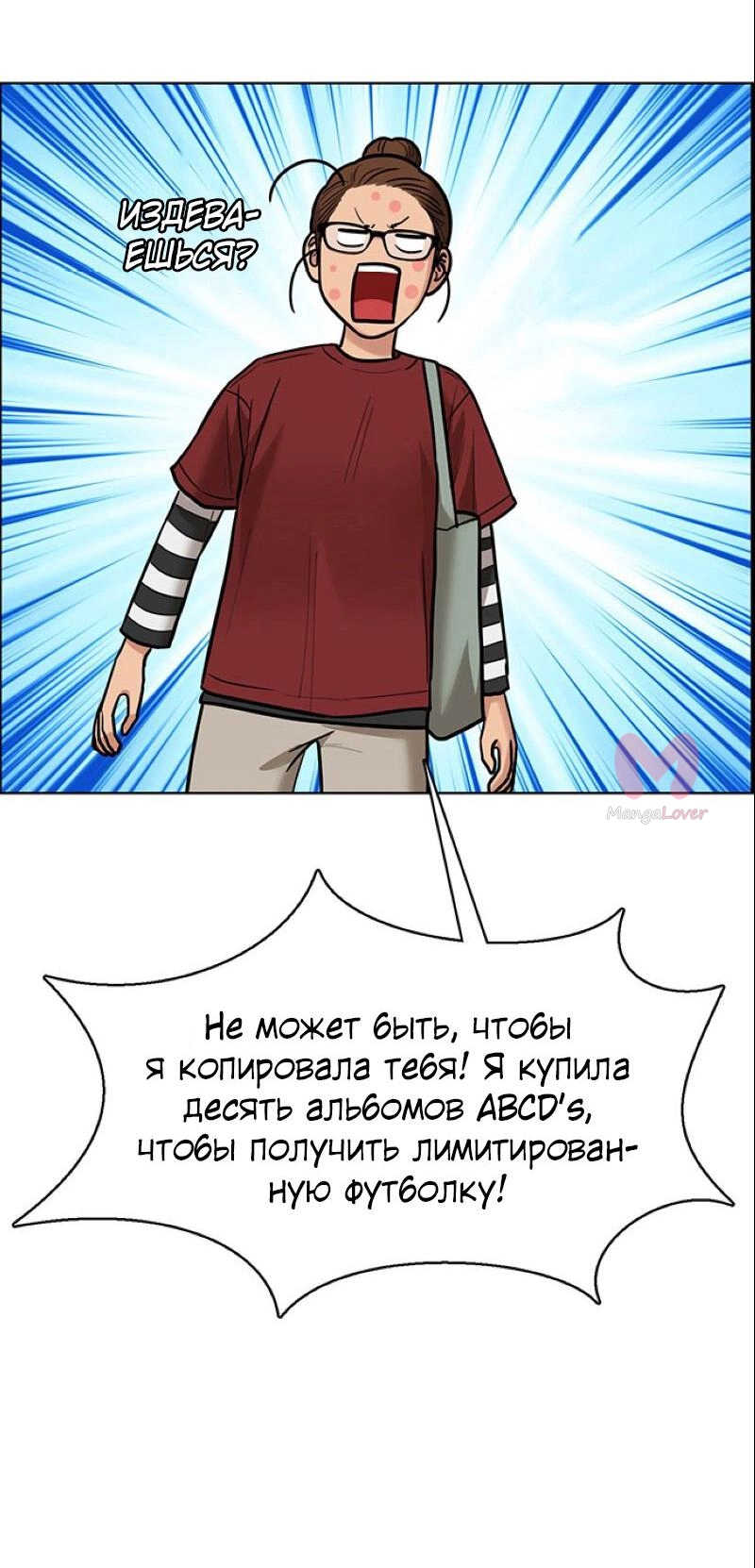 Истинная красота — Глава 195, страница 84
