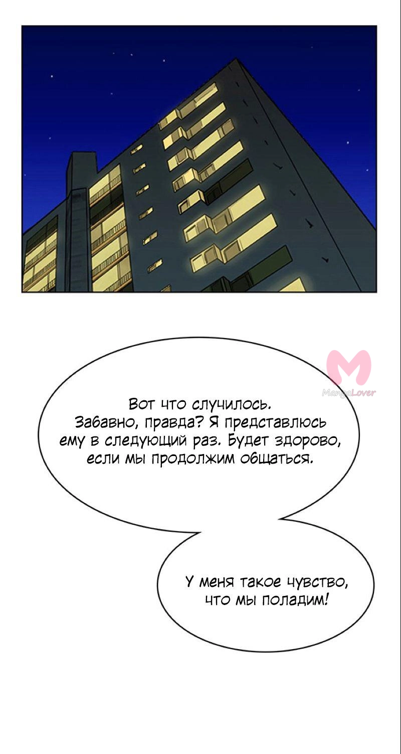 Истинная красота — Глава 195, страница 94