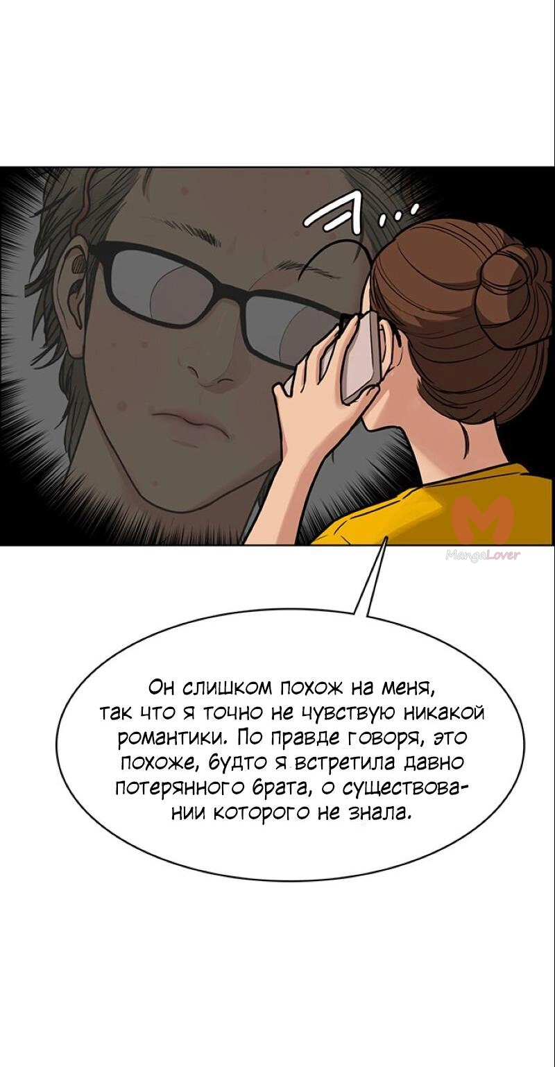 Истинная красота — Глава 195, страница 96