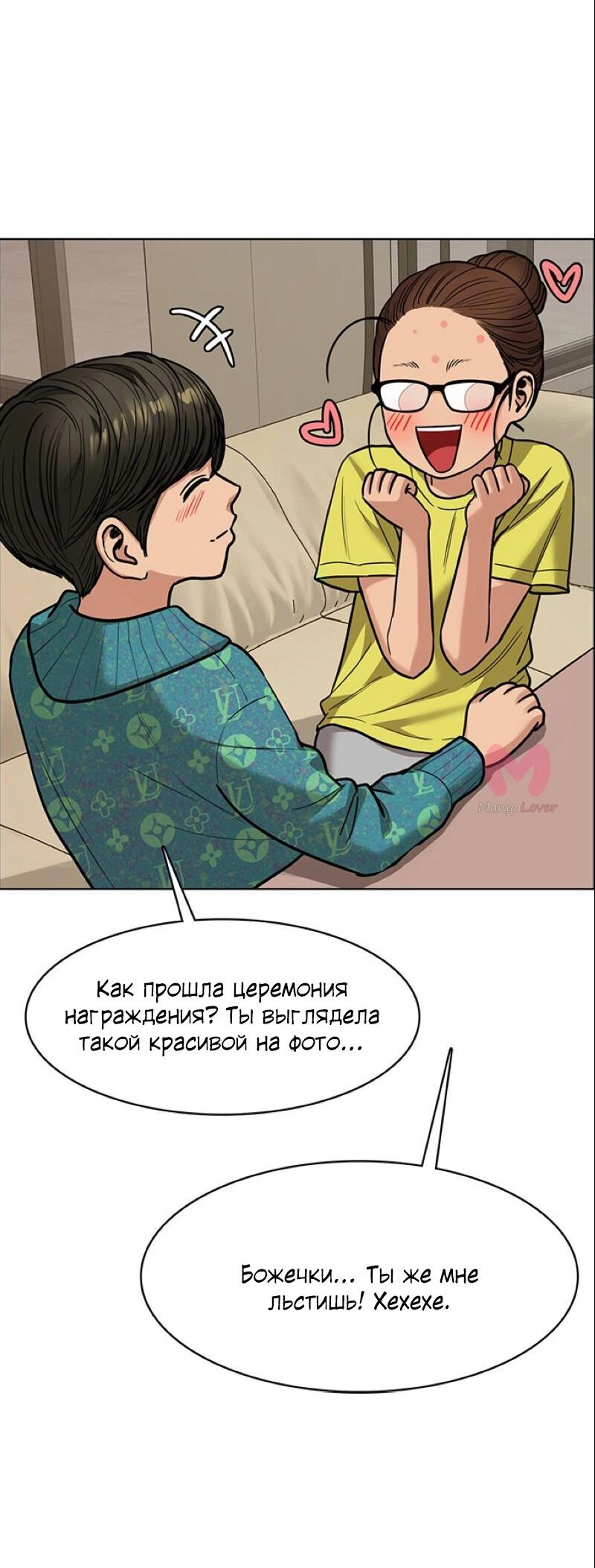 Истинная красота — Глава 196, страница 100