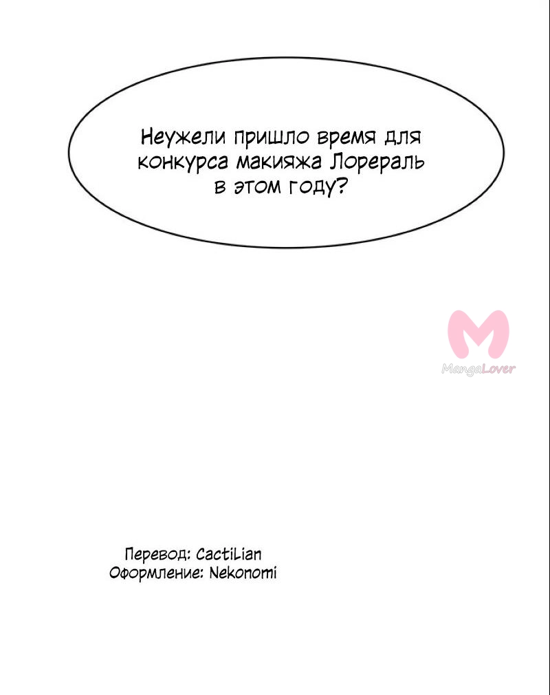 Истинная красота — Глава 196, страница 108