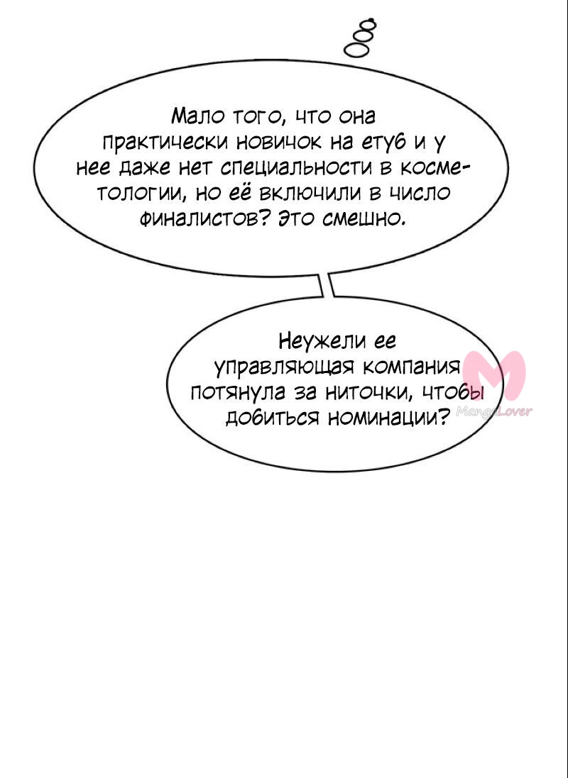 Истинная красота — Глава 196, страница 30