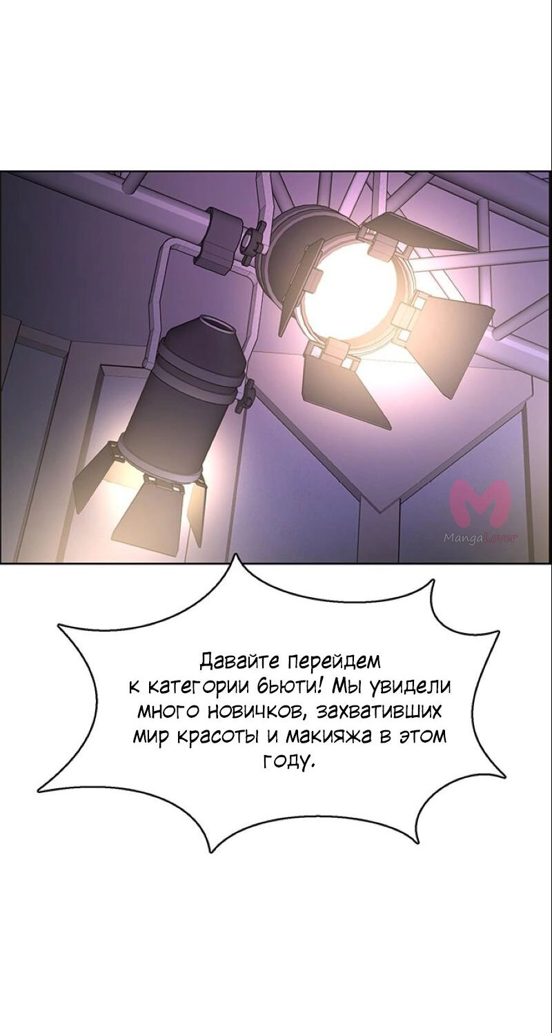 Истинная красота — Глава 196, страница 34