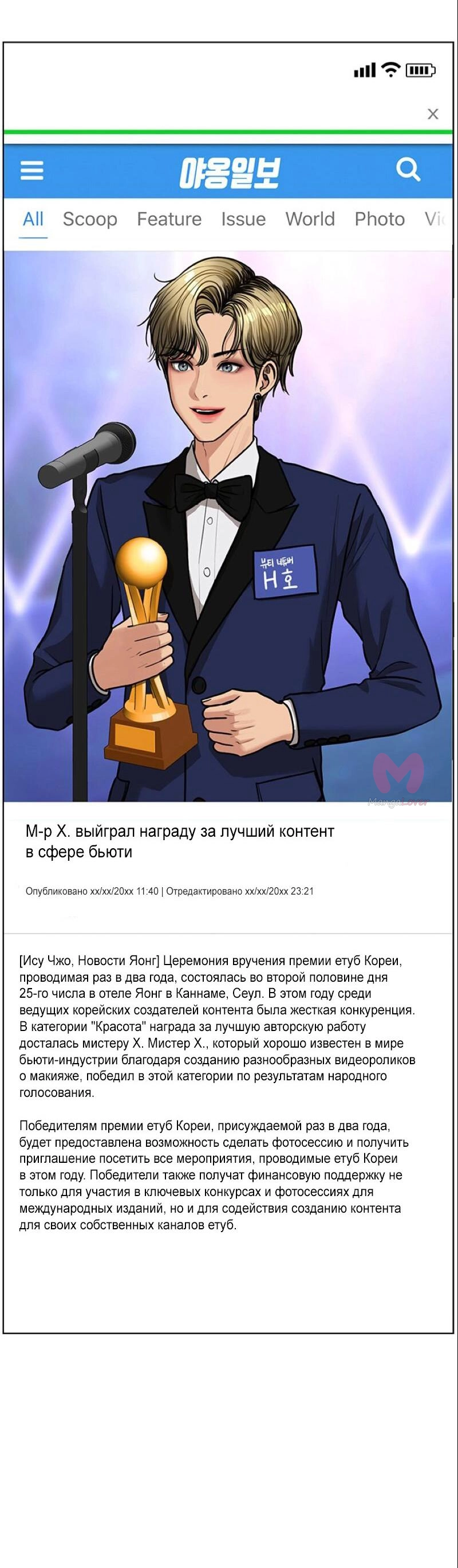 Истинная красота — Глава 196, страница 38