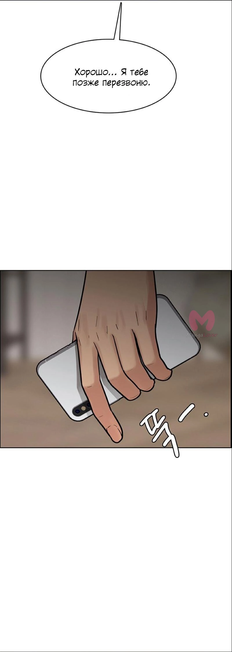 Истинная красота — Глава 196, страница 48