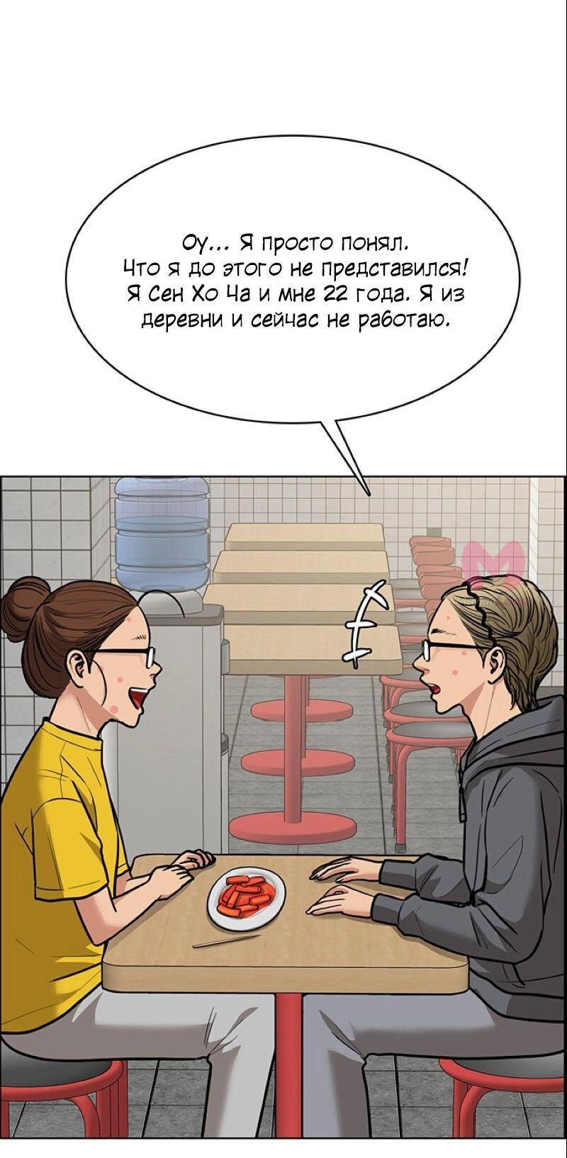 Истинная красота — Глава 196, страница 67