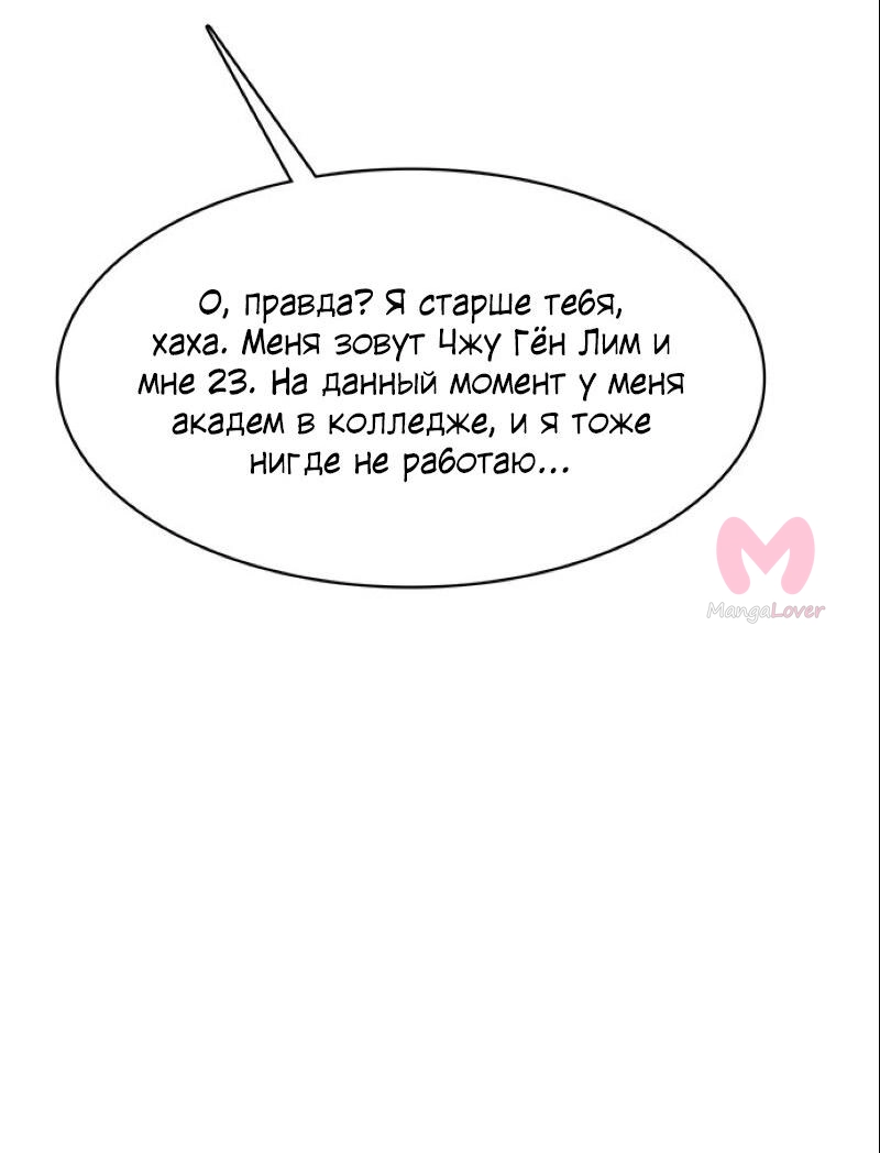 Истинная красота — Глава 196, страница 68