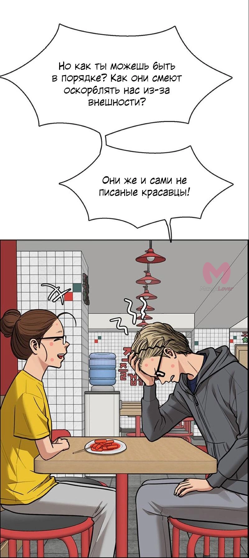 Истинная красота — Глава 196, страница 84