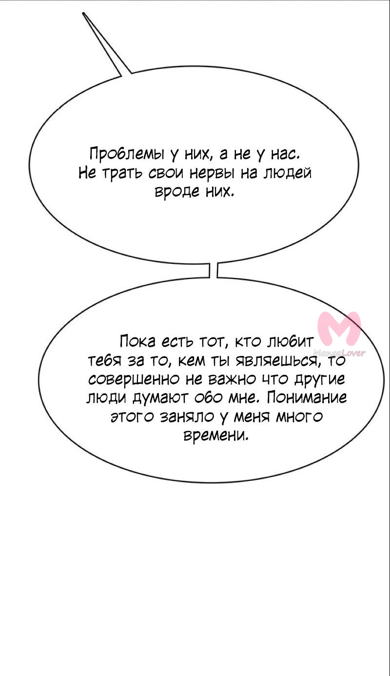 Истинная красота — Глава 196, страница 85