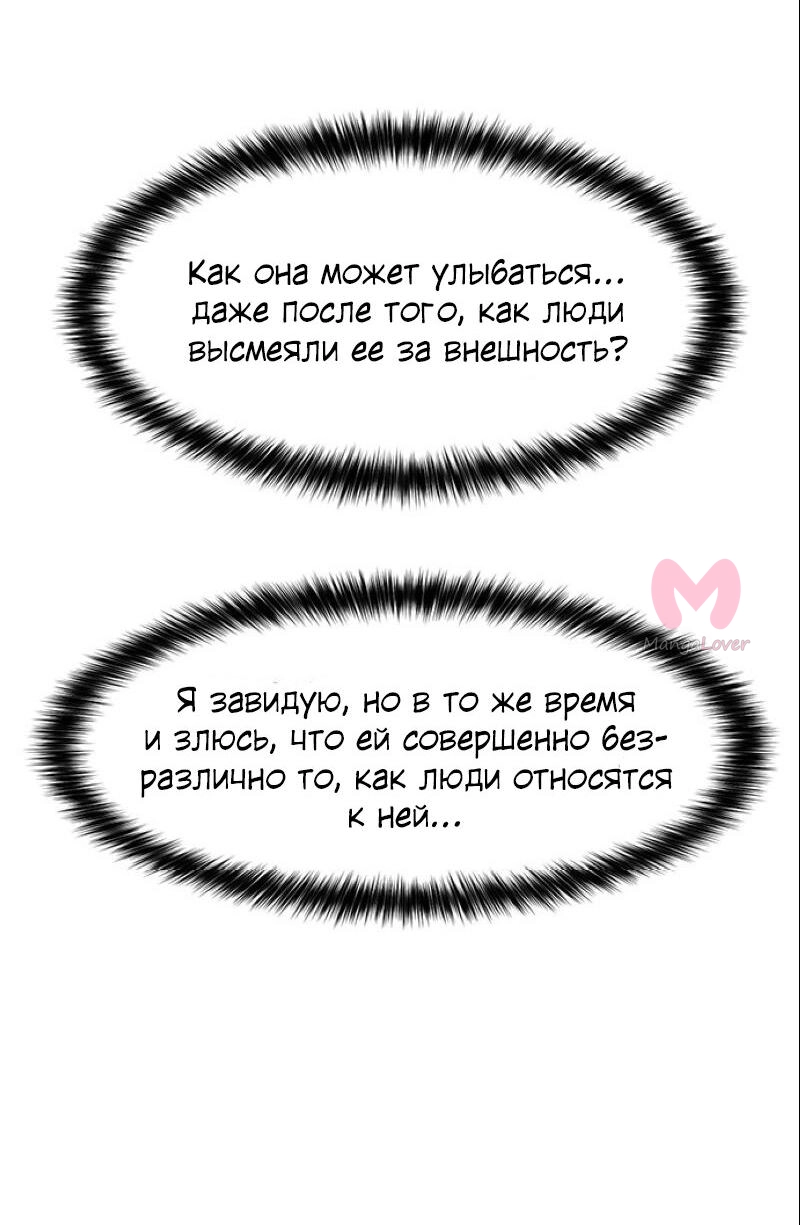Истинная красота — Глава 196, страница 87