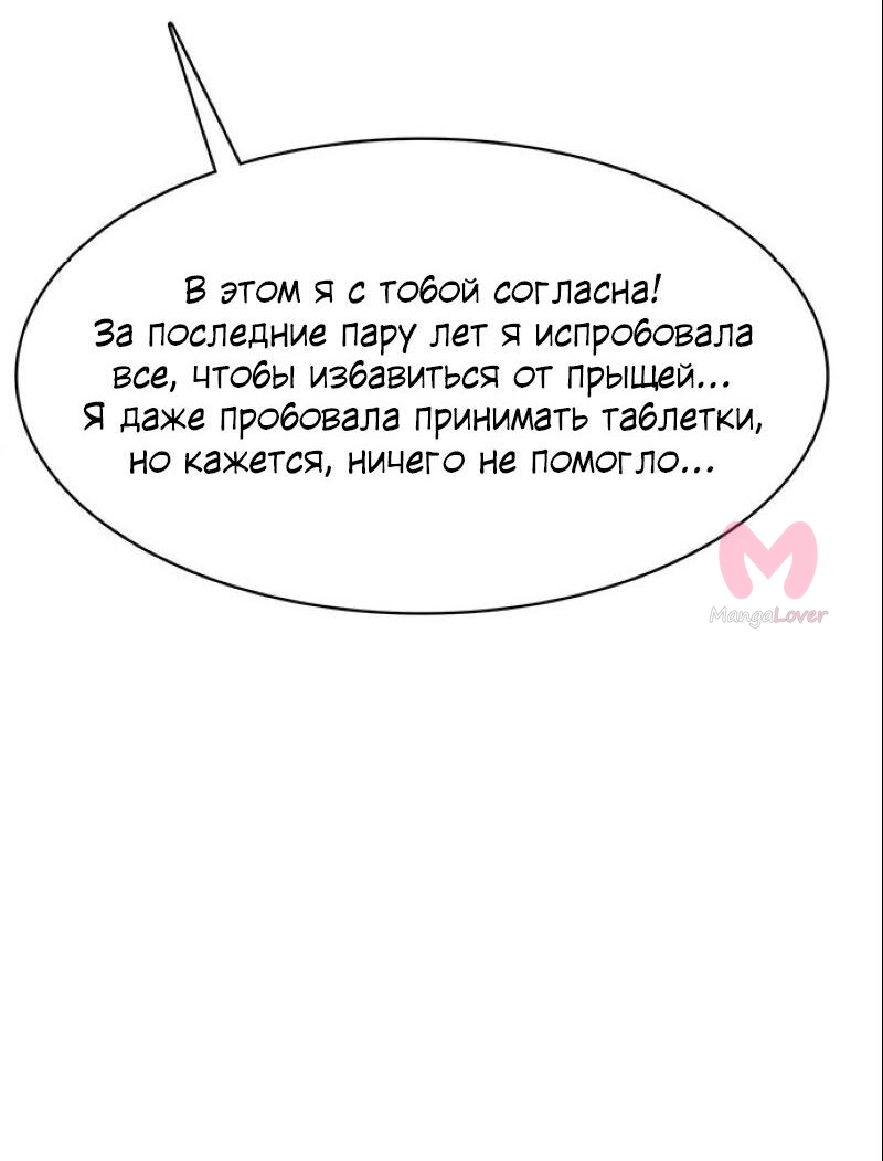 Истинная красота — Глава 196, страница 89