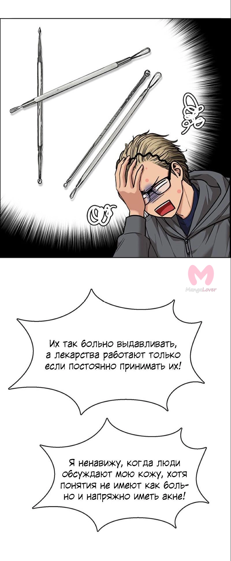 Истинная красота — Глава 196, страница 90