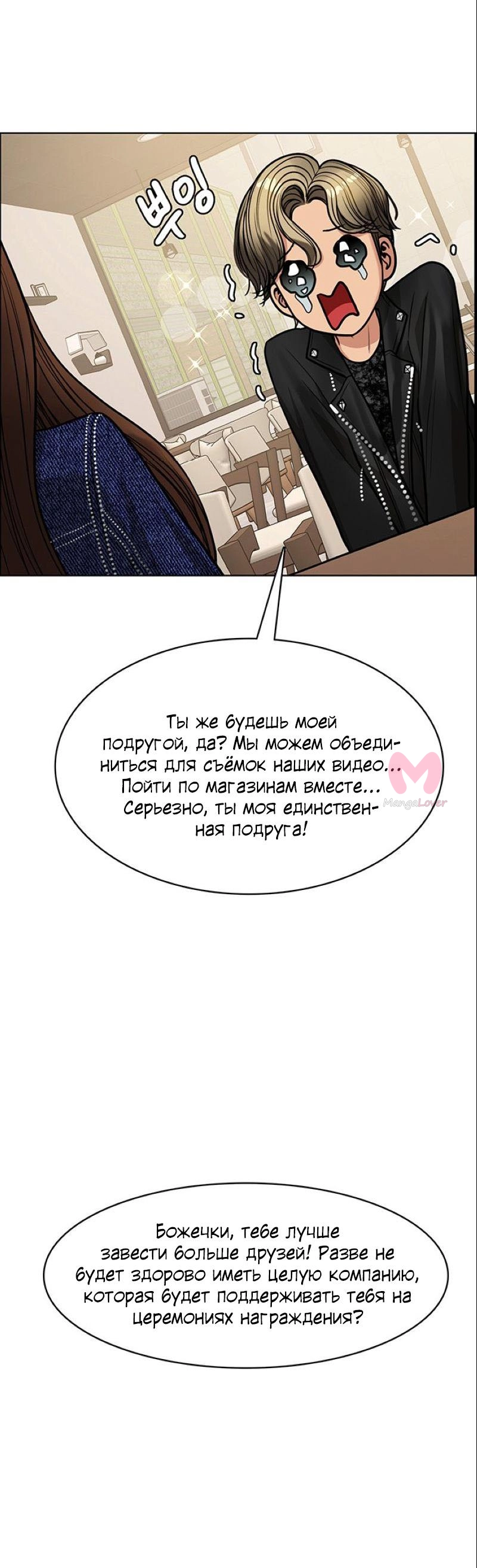Истинная красота — Глава 199, страница 21