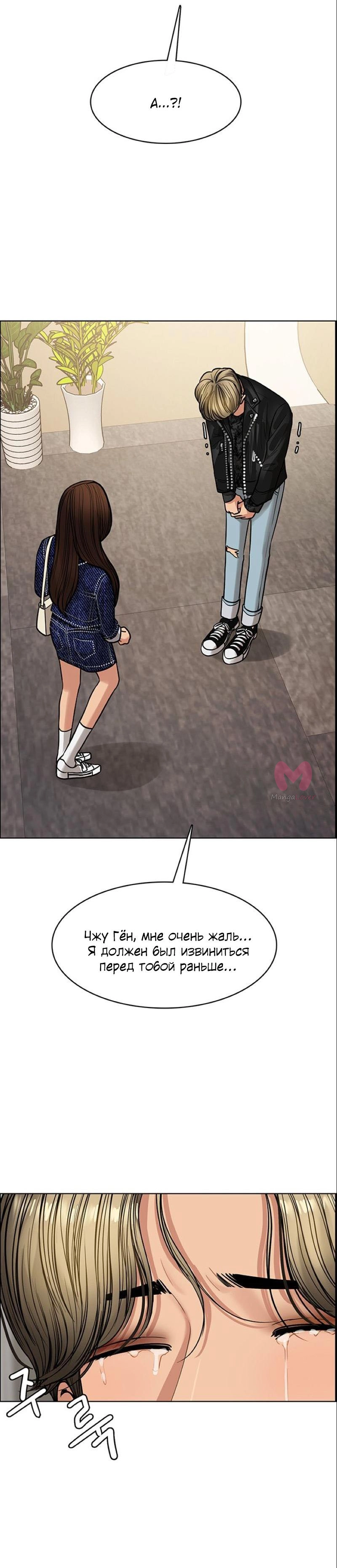 Истинная красота — Глава 199, страница 8
