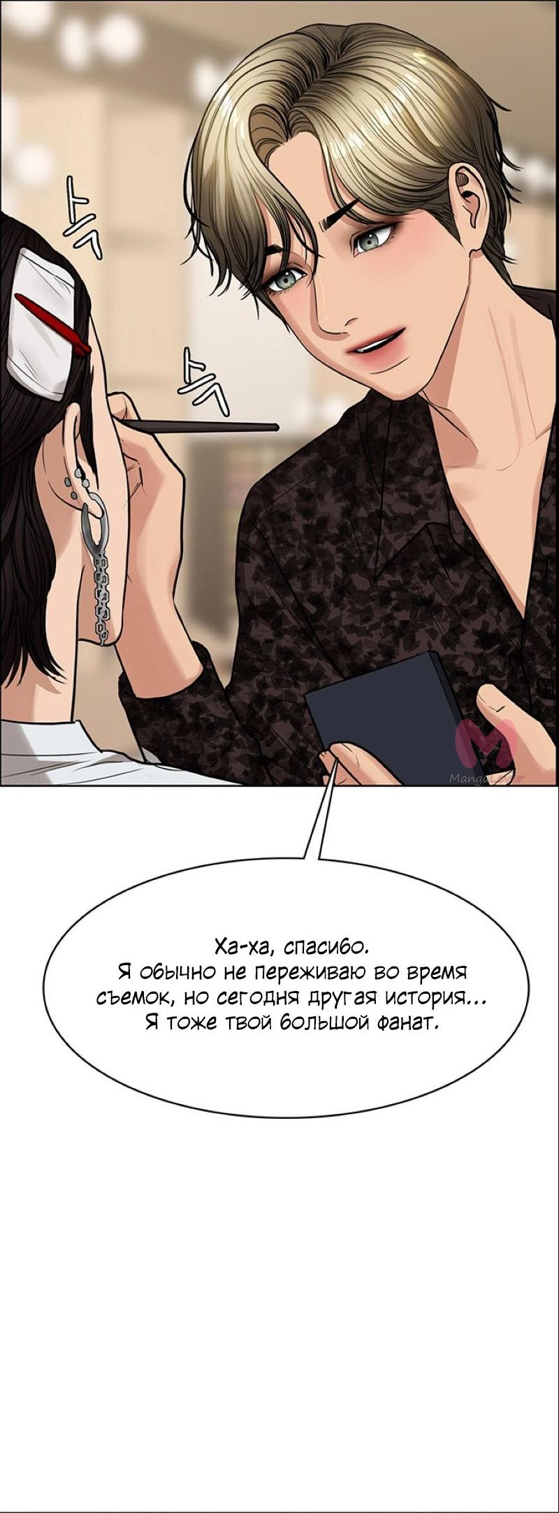 Истинная красота — Глава 200, страница 14