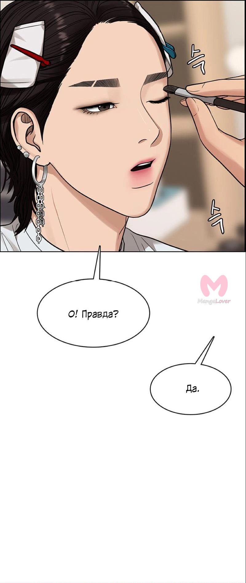 Истинная красота — Глава 200, страница 15