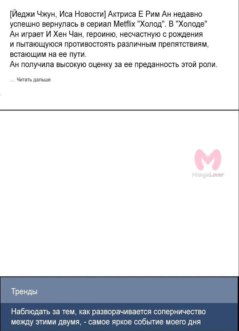 Истинная красота — Глава 200, страница 28