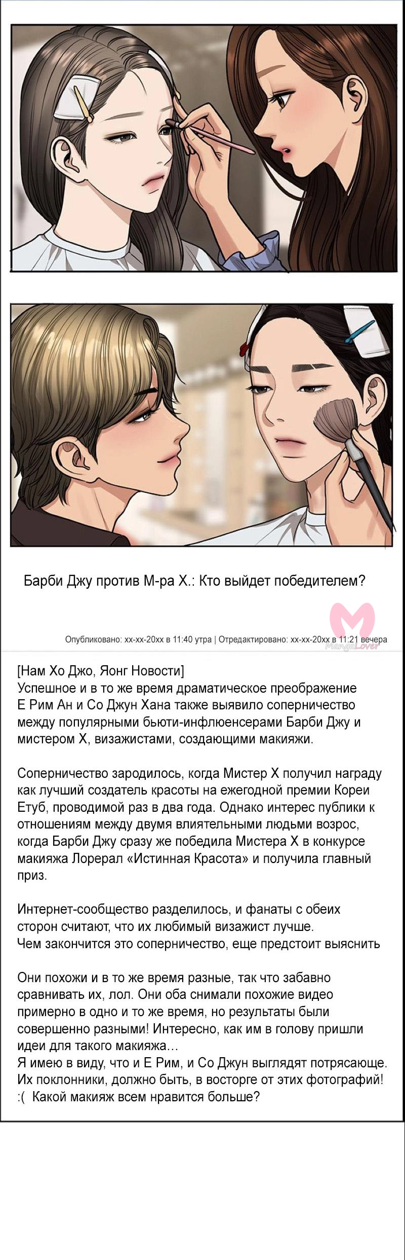 Истинная красота — Глава 200, страница 29
