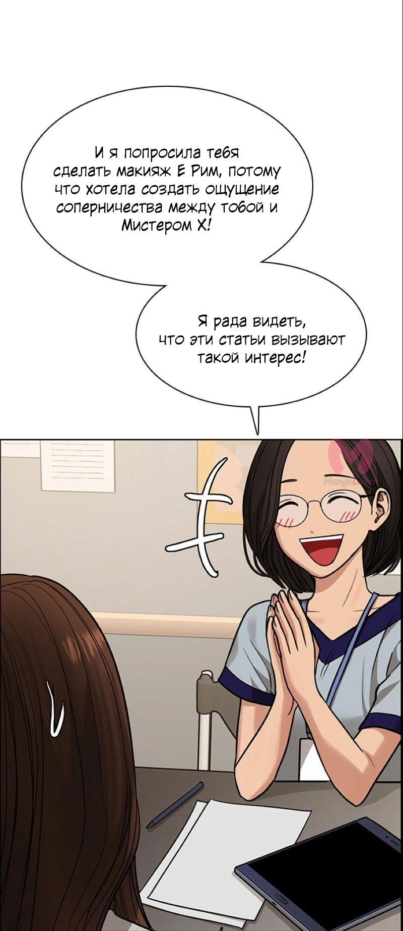 Истинная красота — Глава 200, страница 38