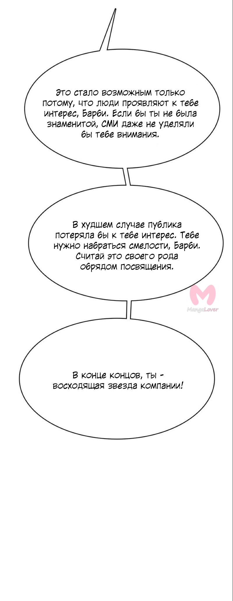 Истинная красота — Глава 200, страница 43