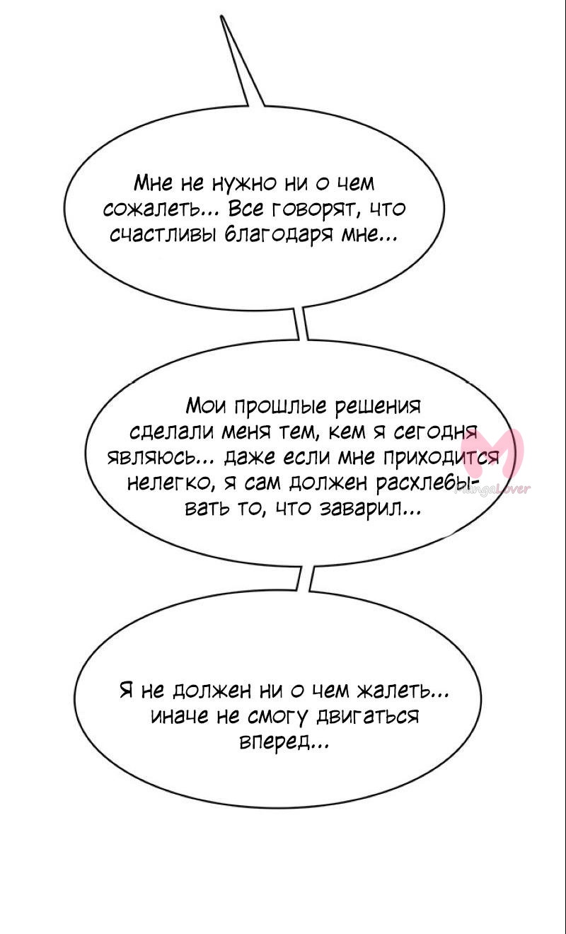 Истинная красота — Глава 200, страница 74