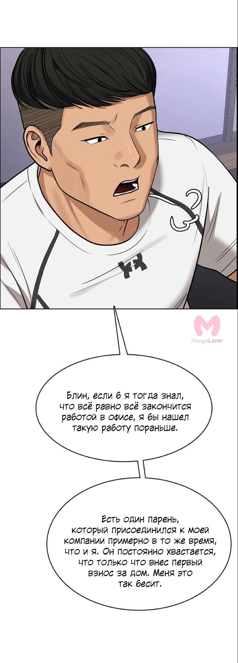 Истинная красота — Глава 200, страница 83