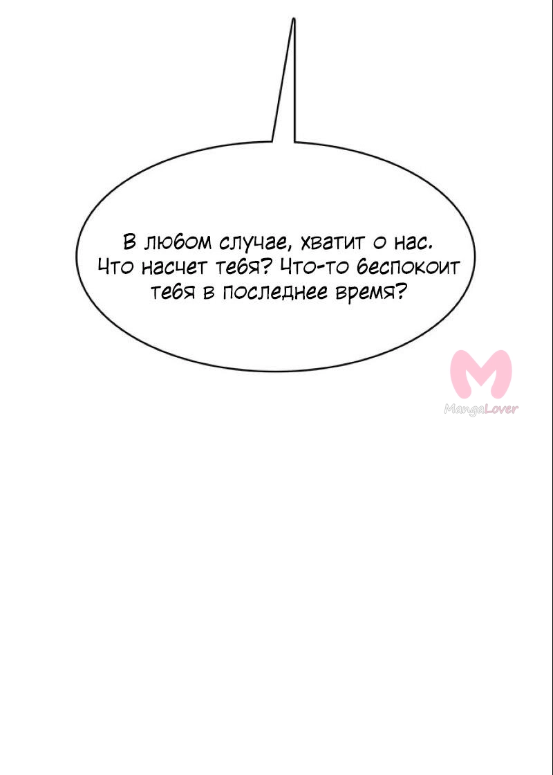 Истинная красота — Глава 200, страница 90