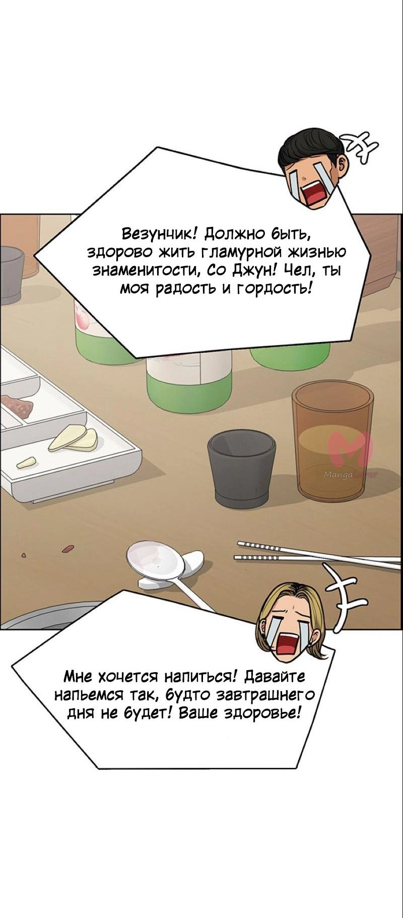 Истинная красота — Глава 200, страница 93