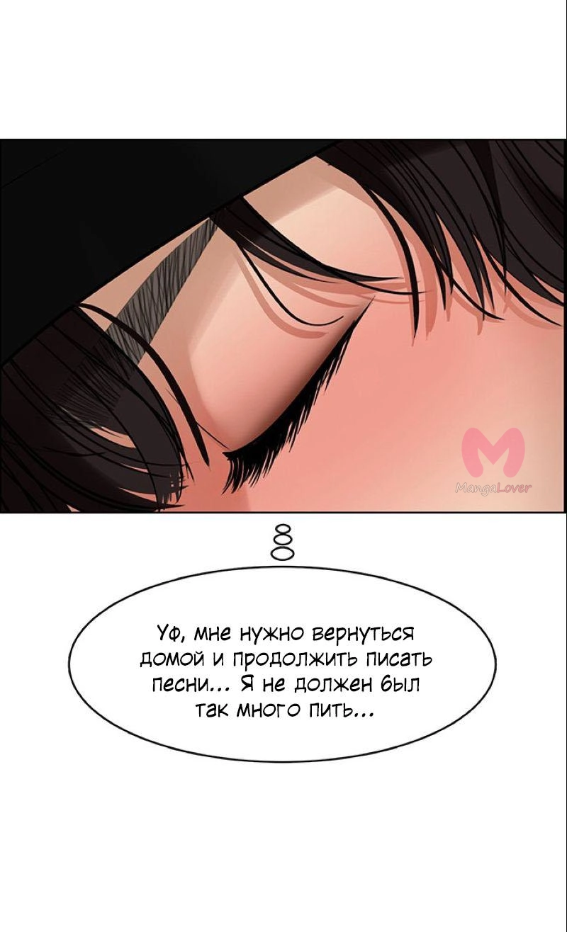 Истинная красота — Глава 200, страница 96