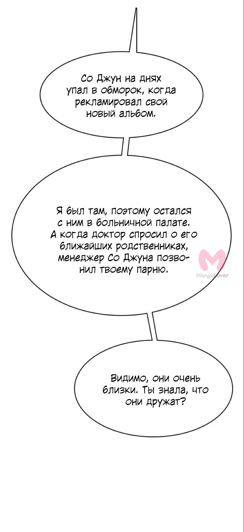 Истинная красота — Глава 201, страница 100