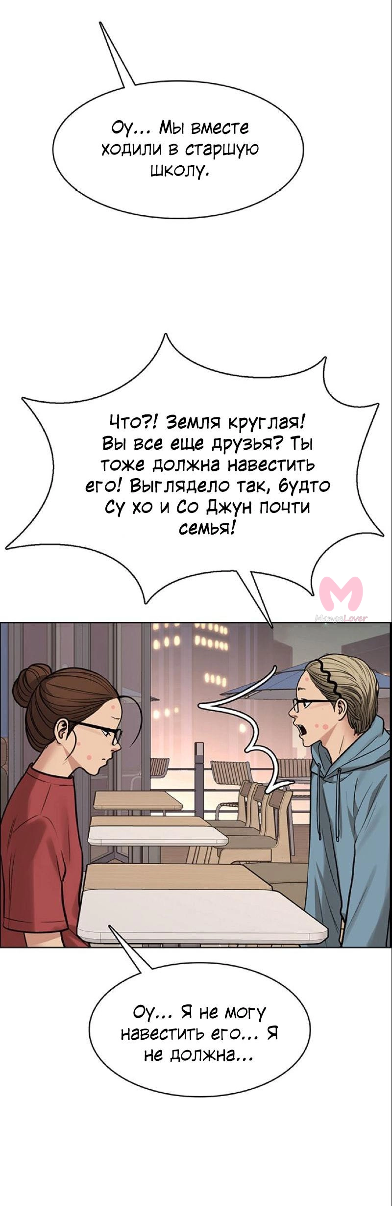 Истинная красота — Глава 201, страница 103