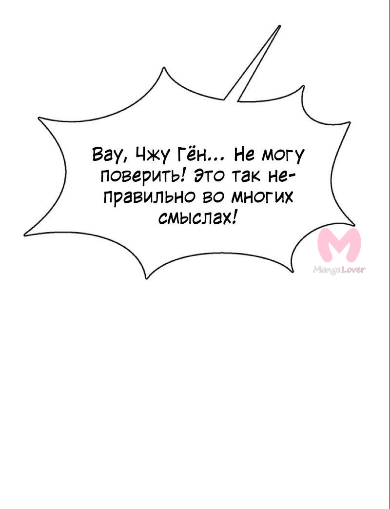 Истинная красота — Глава 201, страница 108