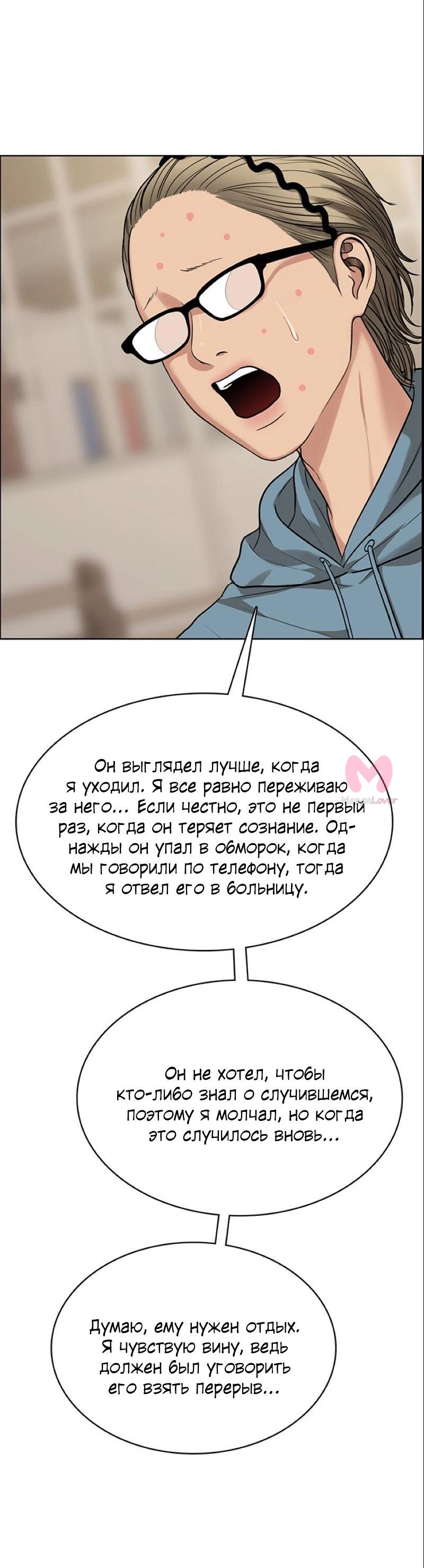 Истинная красота — Глава 201, страница 112