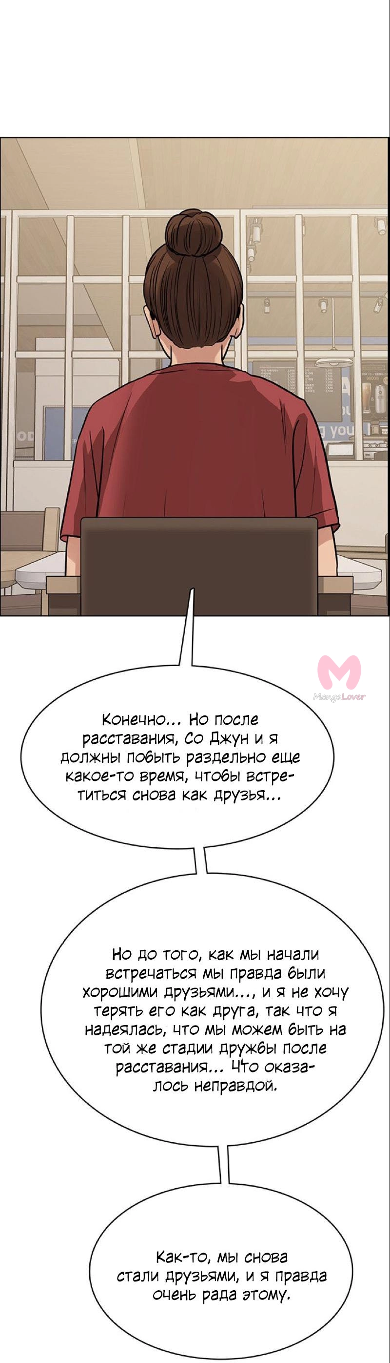 Истинная красота — Глава 201, страница 116