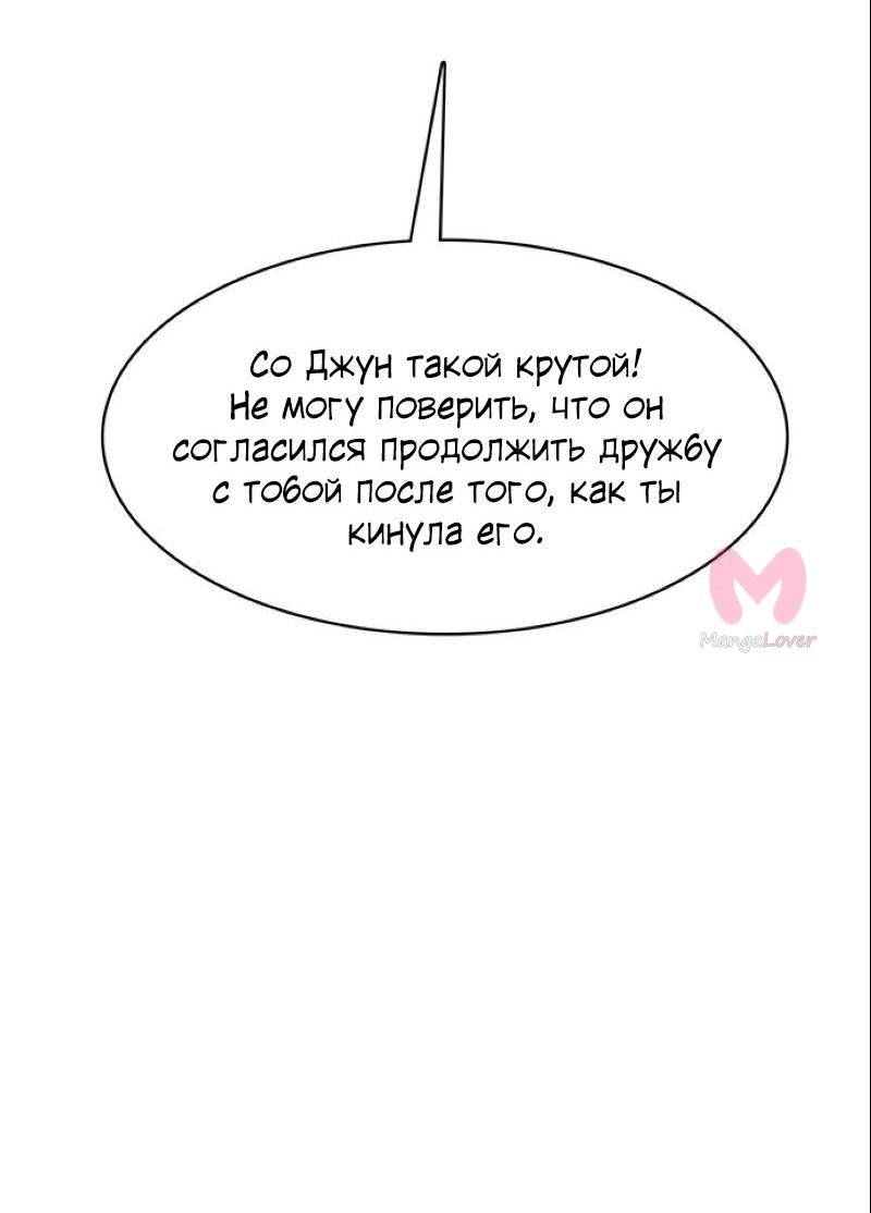 Истинная красота — Глава 201, страница 118