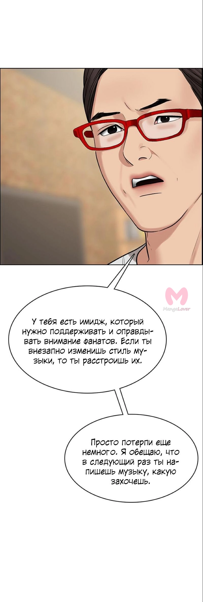Истинная красота — Глава 201, страница 31