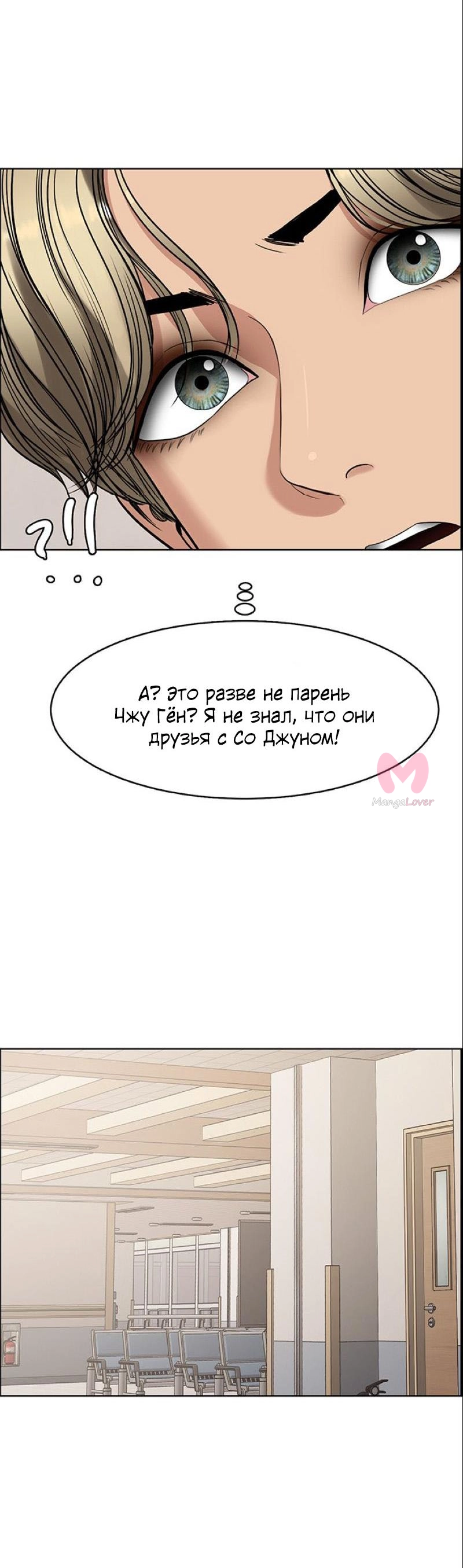 Истинная красота — Глава 201, страница 72