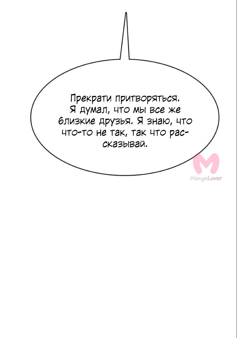Истинная красота — Глава 201, страница 87