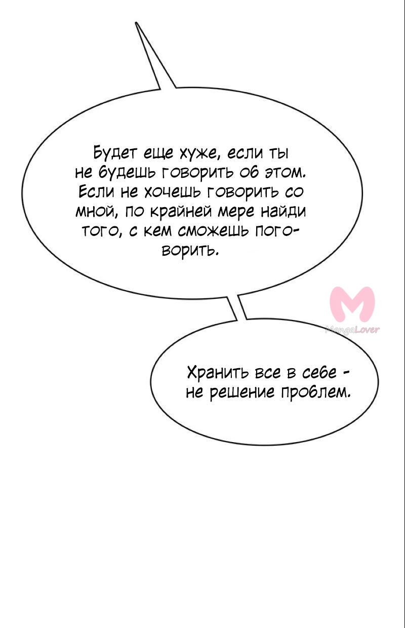 Истинная красота — Глава 201, страница 90