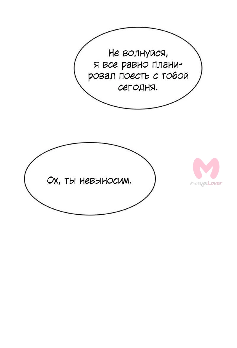 Истинная красота — Глава 201, страница 93