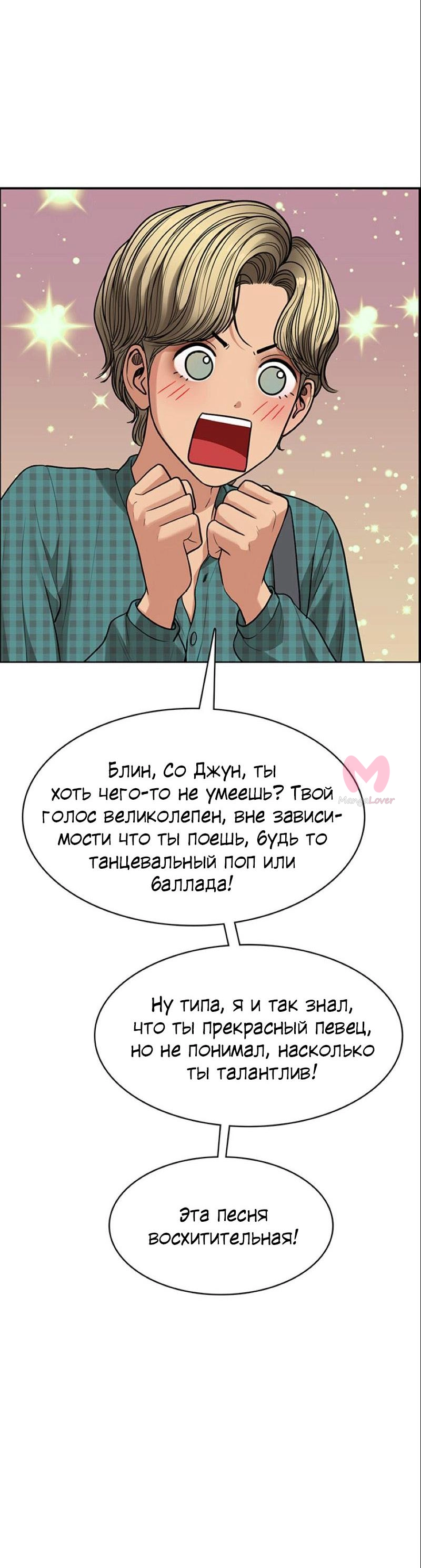Истинная красота — Глава 202, страница 24