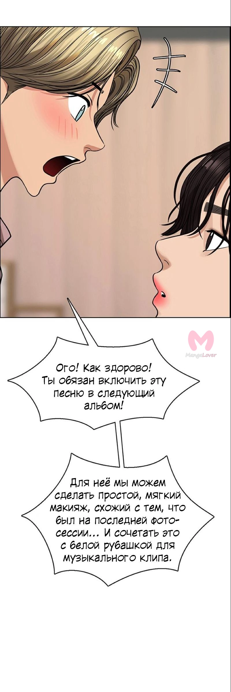 Истинная красота — Глава 202, страница 32