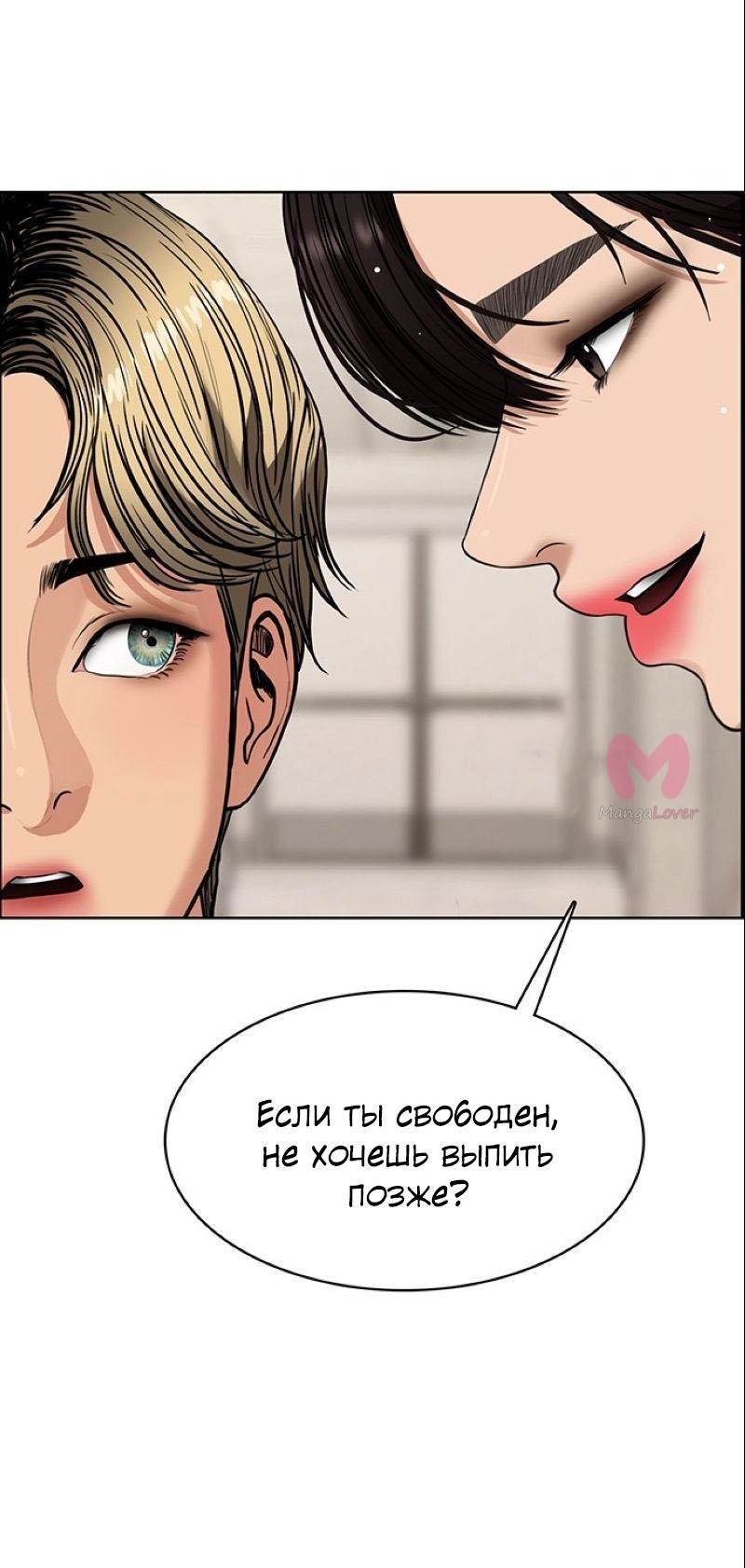 Истинная красота — Глава 202, страница 47